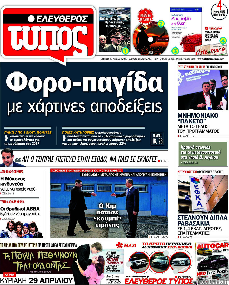 Ελεύθερος Τύπος