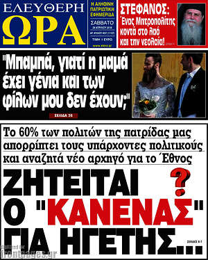 Πρωτοσέλιδο εφημερίδας Ελεύθερη ώρα - protoselida