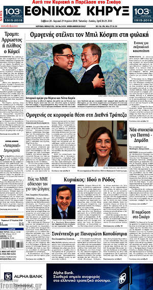 Πρωτοσέλιδο Εθνικός Κήρυξ