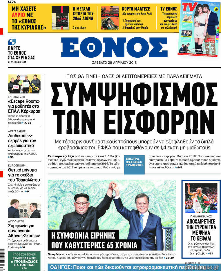 Έθνος