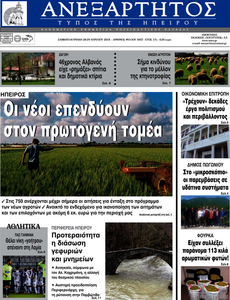 Ανεξάρτητος