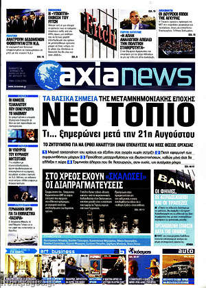 Πρωτοσέλιδο Η Αξία