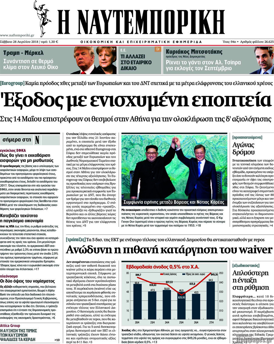 Η Ναυτεμπορική