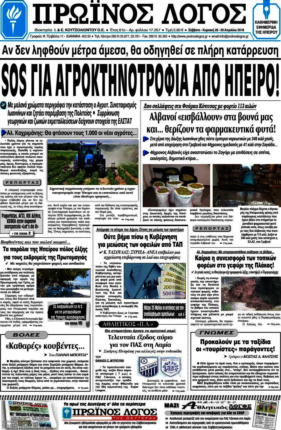 Πρωινός Λόγος