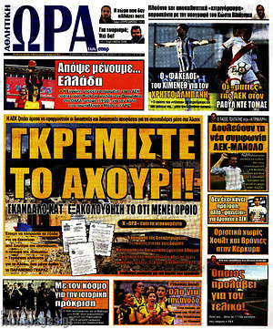 Πρωτοσέλιδο εφημερίδας Η Ώρα των Σπορ - protoselida