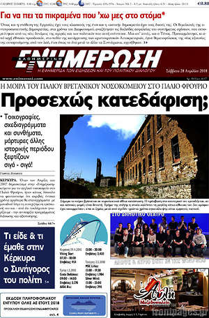 Πρωτοσέλιδο Ενημέρωση