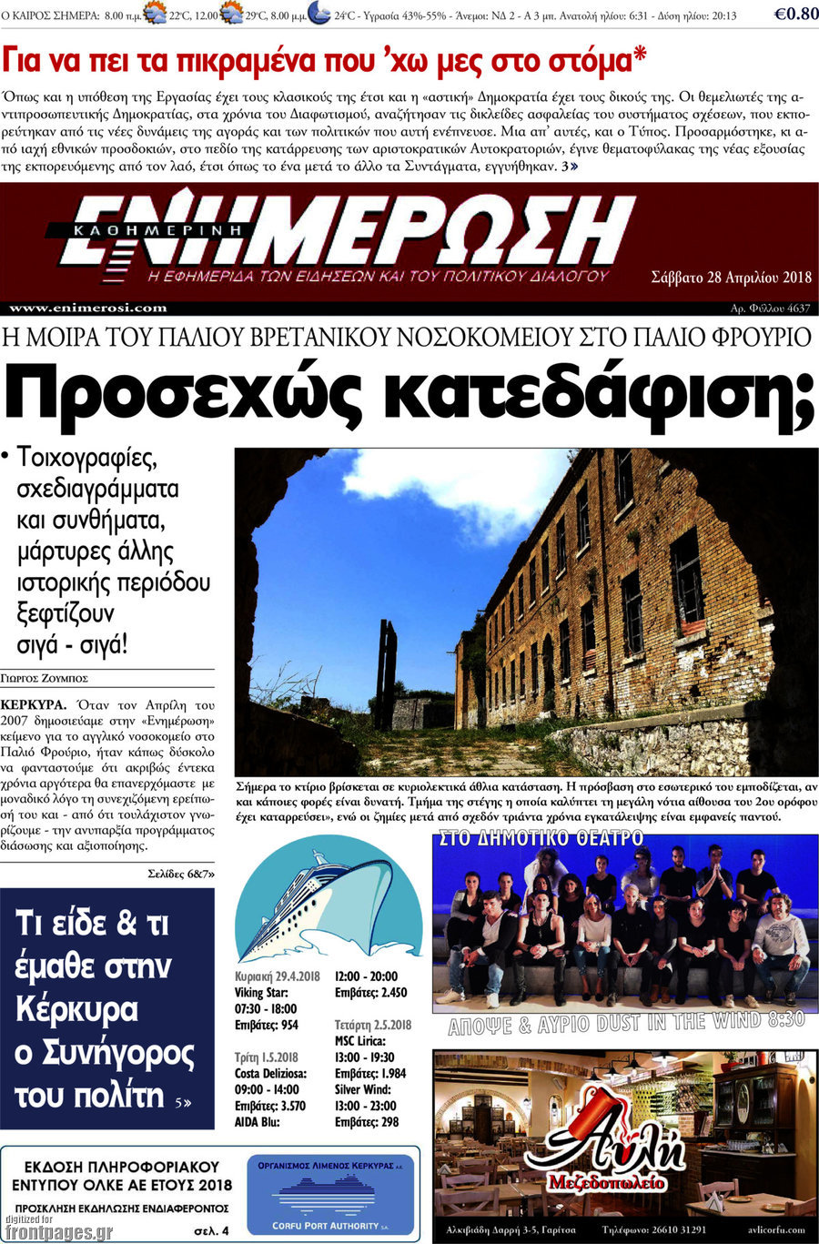 Ενημέρωση