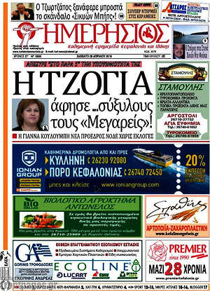 Πρωτοσέλιδο Ημερήσιος