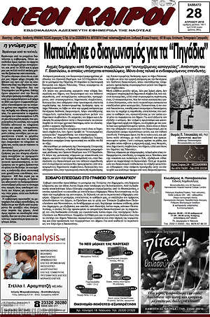 Πρωτοσέλιδο Νέοι καιροί