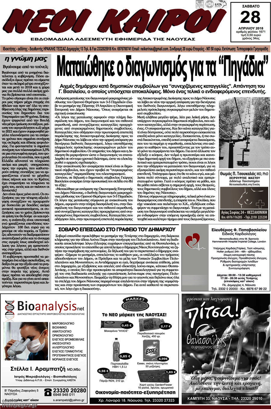 Νέοι καιροί