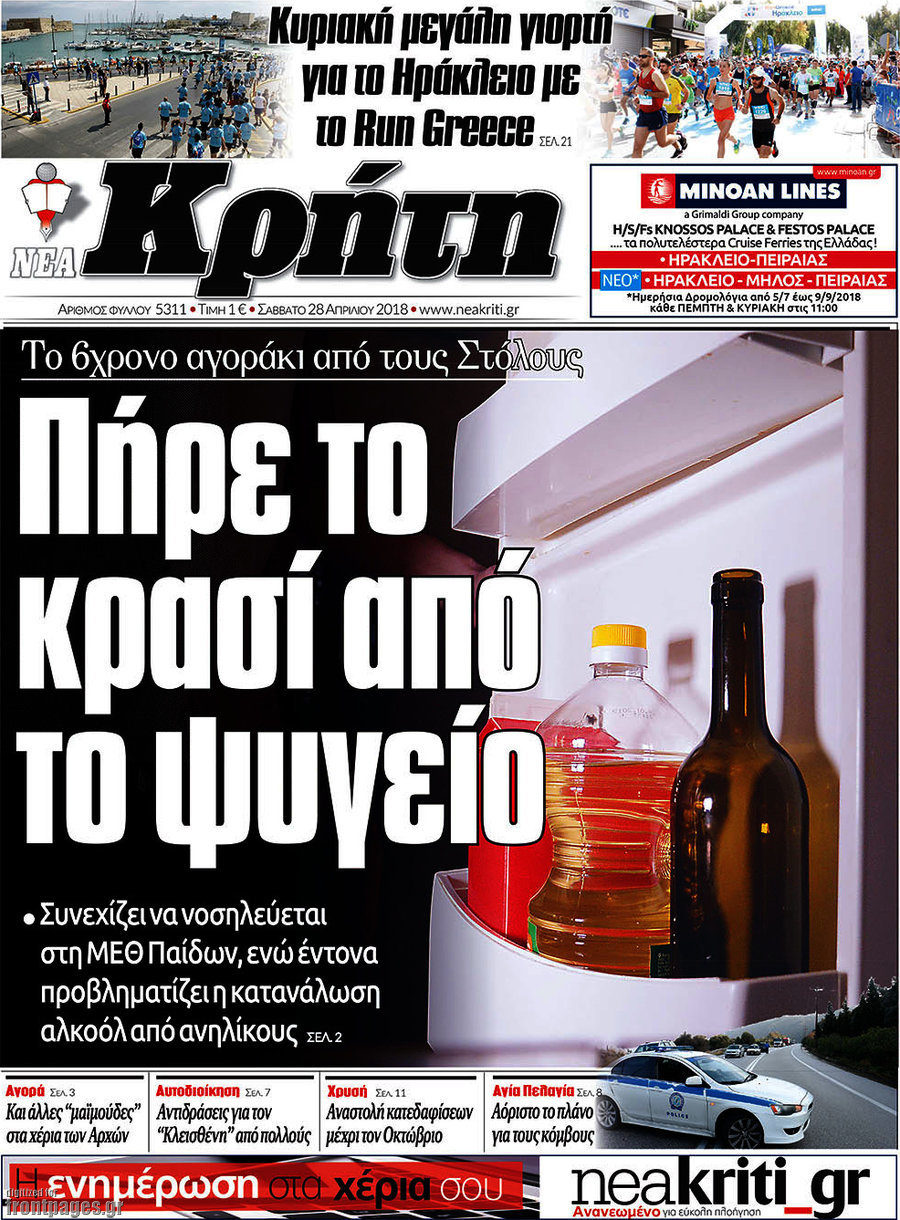 Νέα Κρήτη