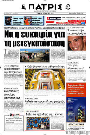 Πρωτοσέλιδο Πατρίς