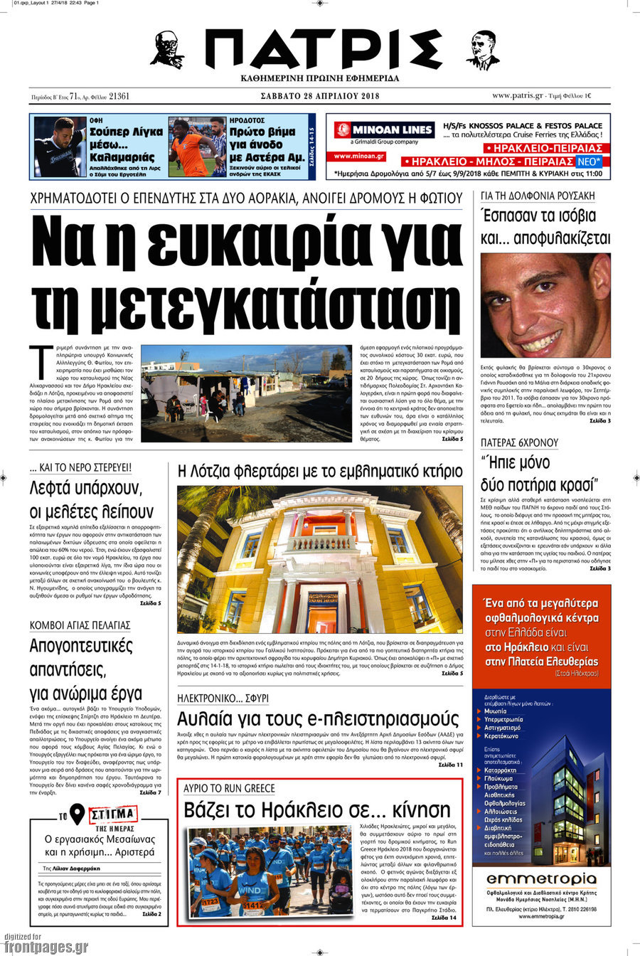 Πατρίς
