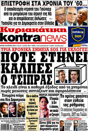 Kontra News: 21 Ιουνίου τελειώνει ο εφιάλτης των μνημονίων