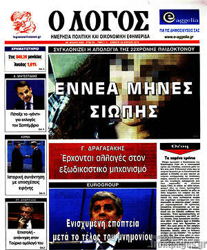 Πρωτοσέλιδο εφημερίδας Ο Λόγος - protoselida