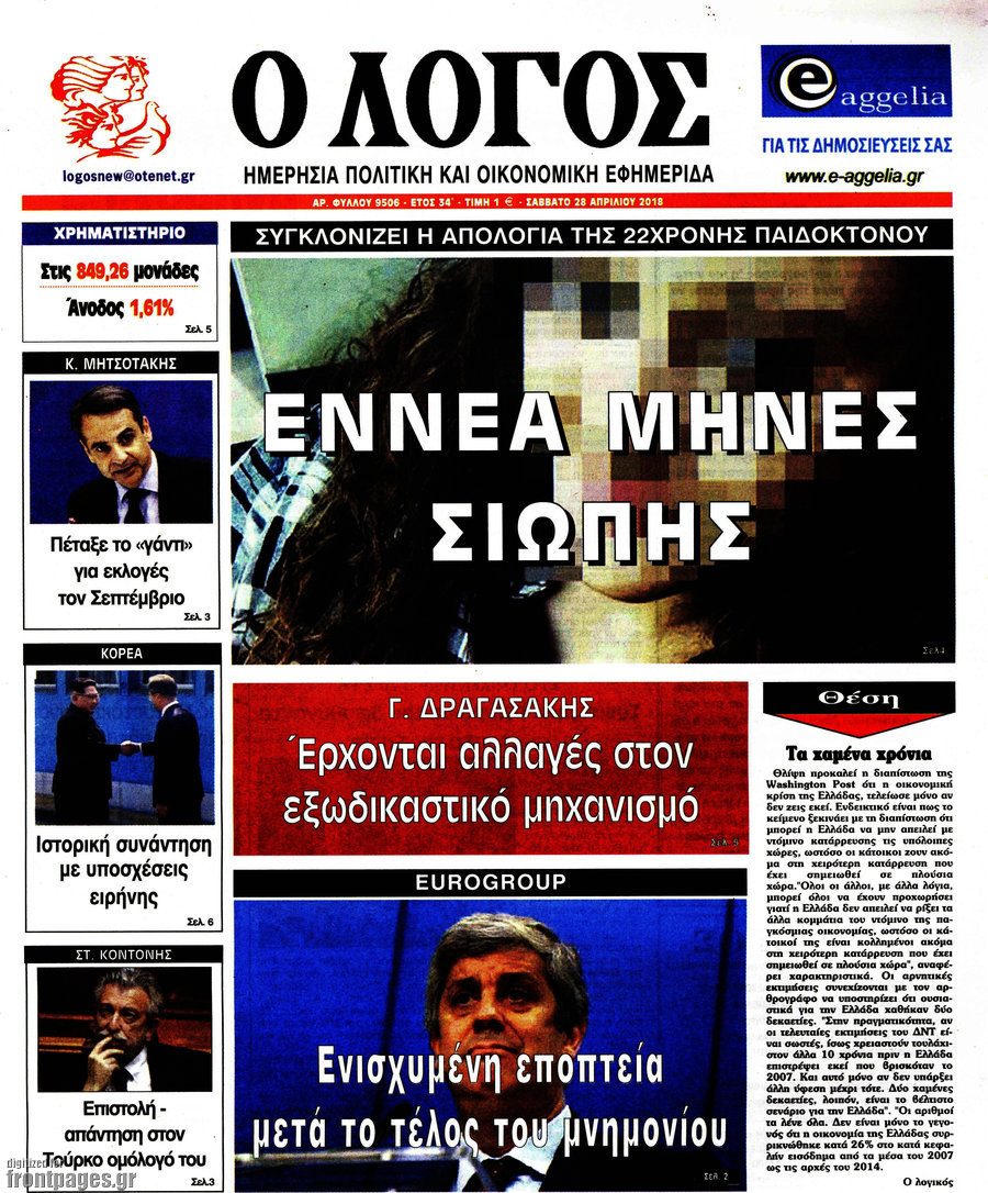 Ο Λόγος