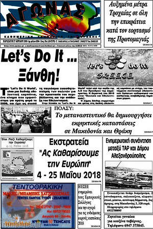 Πρωτοσέλιδο Αγώνας
