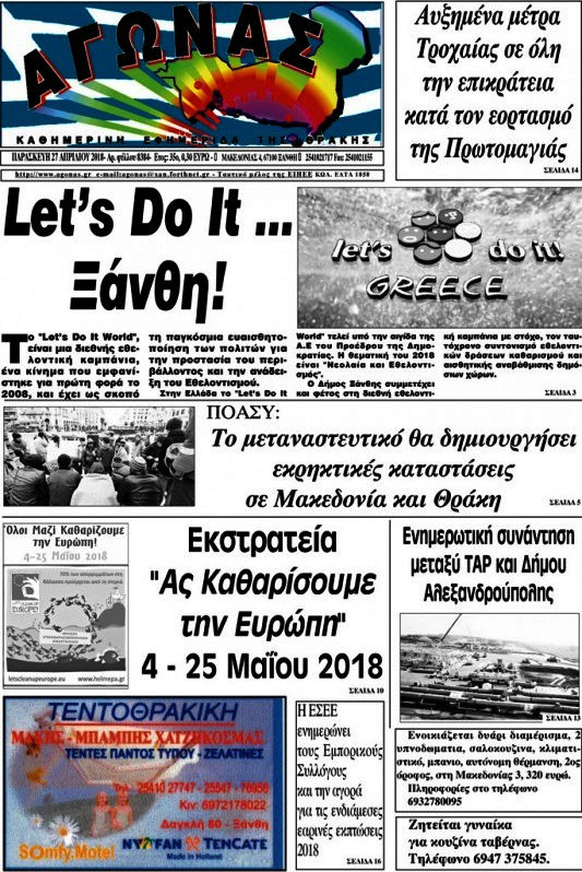 Αγώνας