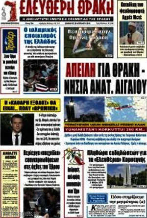 Πρωτοσέλιδο Ελεύθερη Θράκη