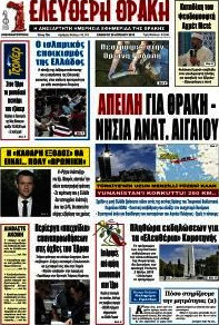 Ελεύθερη Θράκη