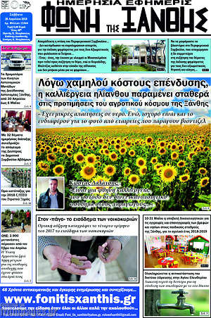 Πρωτοσέλιδο Φωνή της Ξάνθης