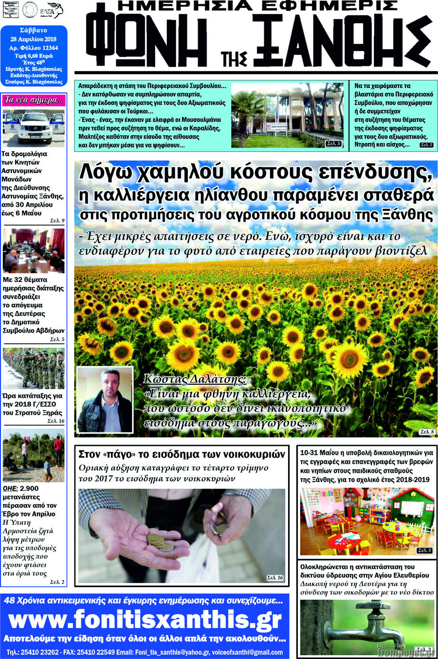 Φωνή της Ξάνθης