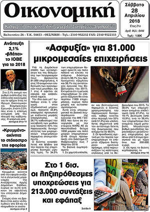 Πρωτοσέλιδο Οικονομική