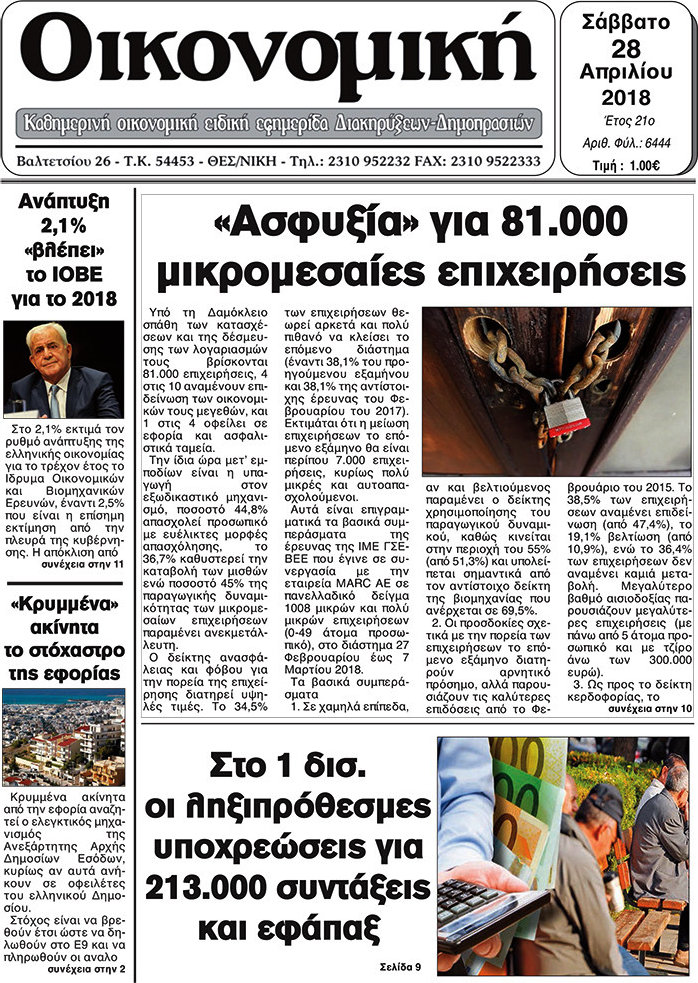 Οικονομική
