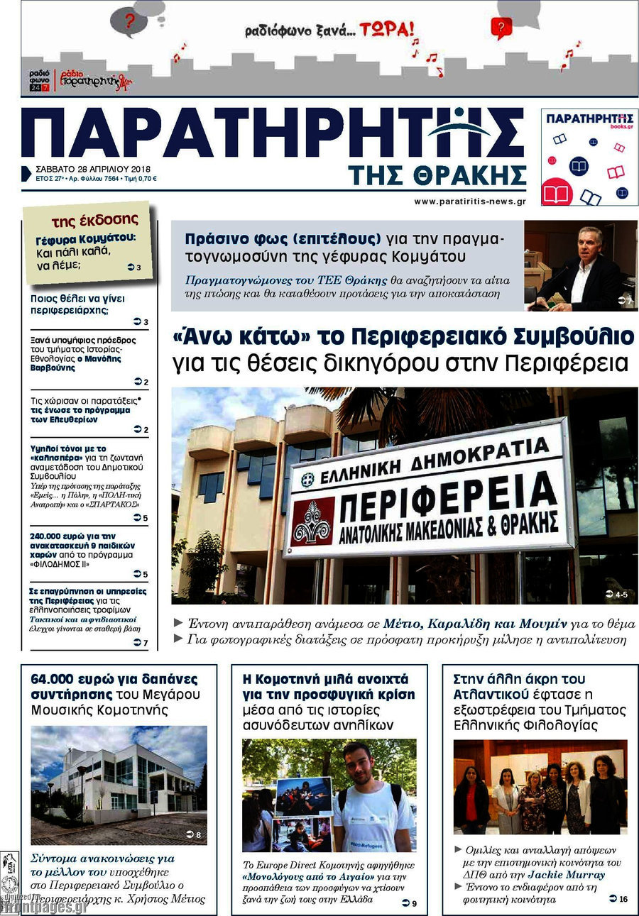 Παρατηρητής