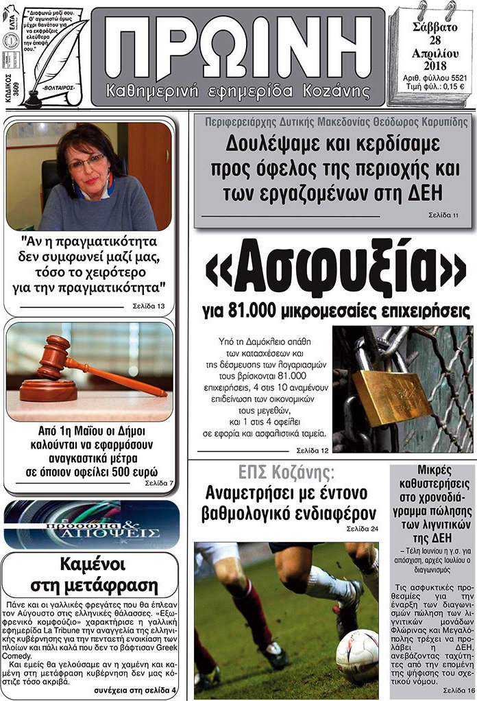Πρωινή Κοζάνης