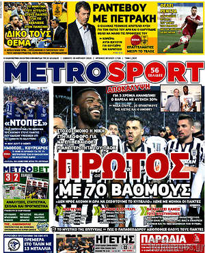 Πρωτοσέλιδο εφημερίδας MetroSport - protoselida