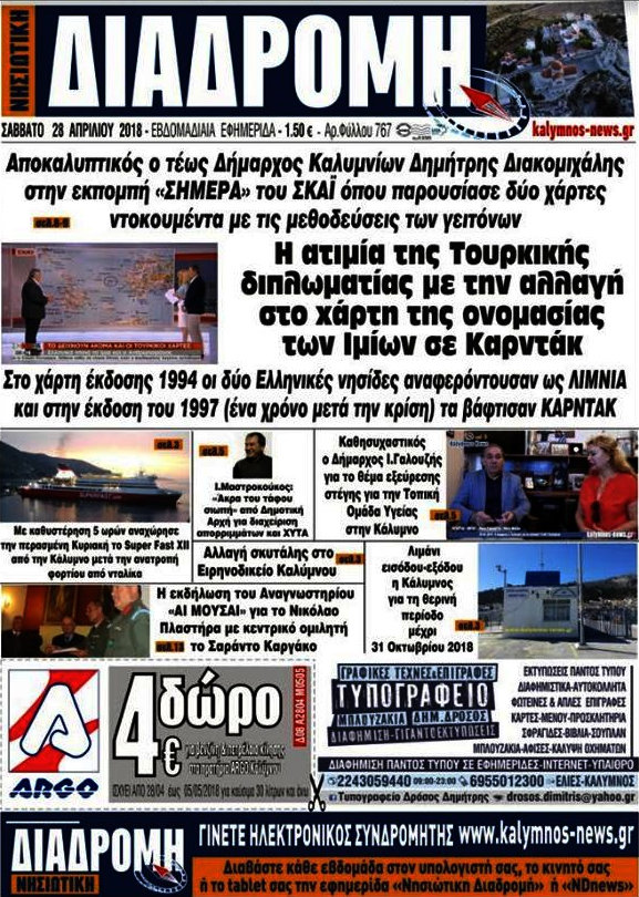 Νησιώτικη Διαδρομή