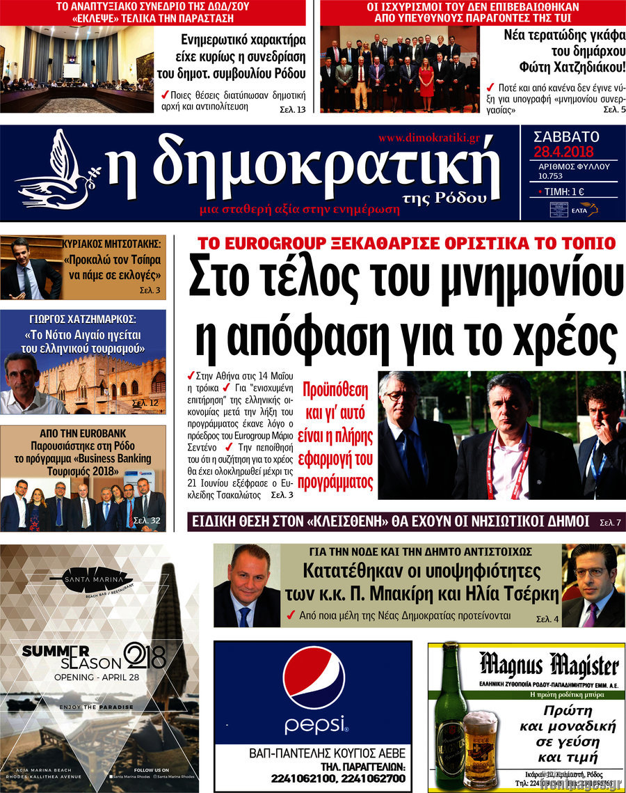 Δημοκρατική Ρόδου
