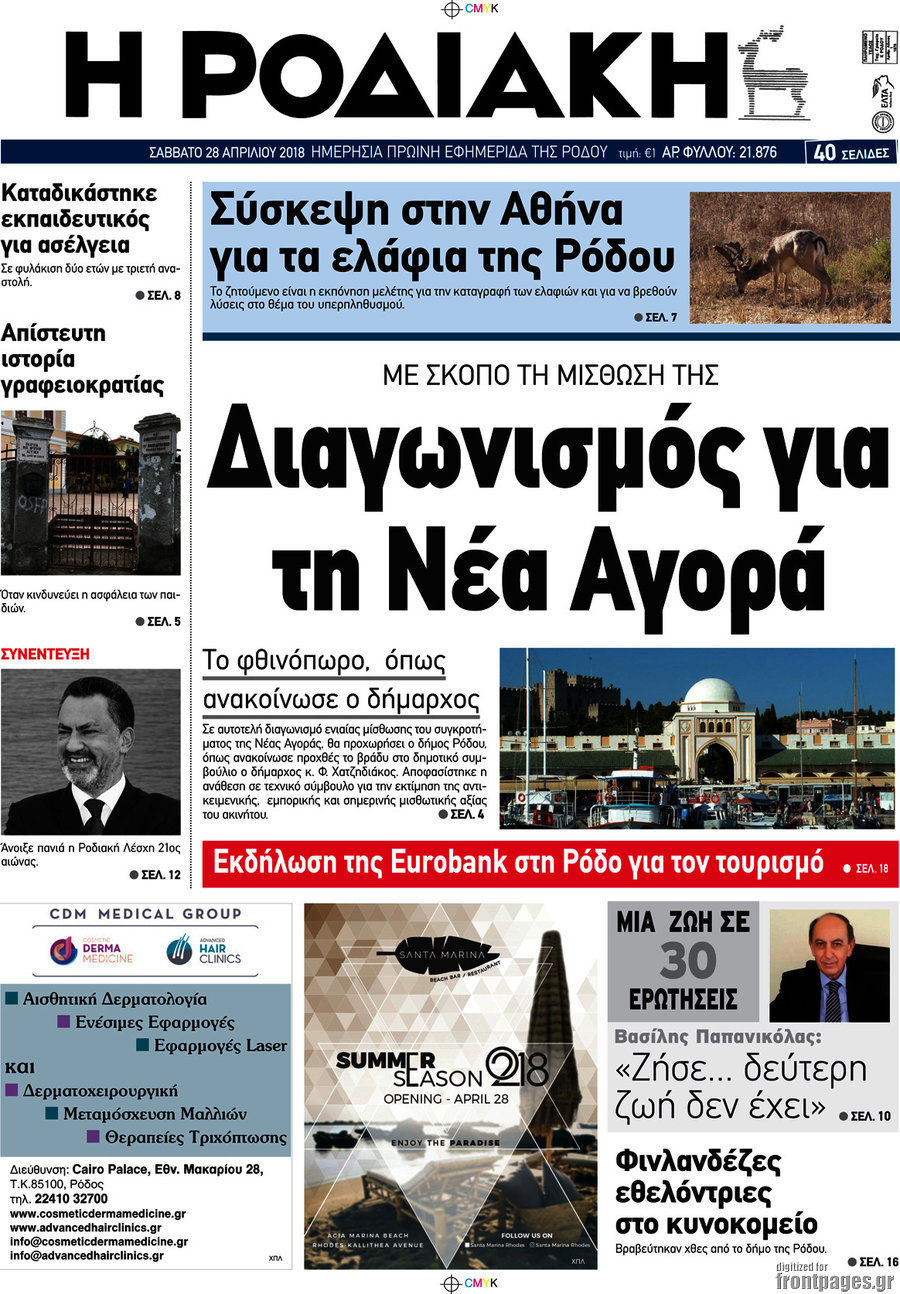 Η Ροδιακή