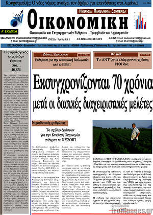 Πρωτοσέλιδο Οικονομική
