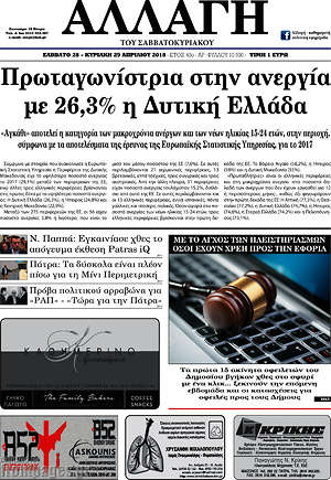 Πρωτοσέλιδο Αλλαγή