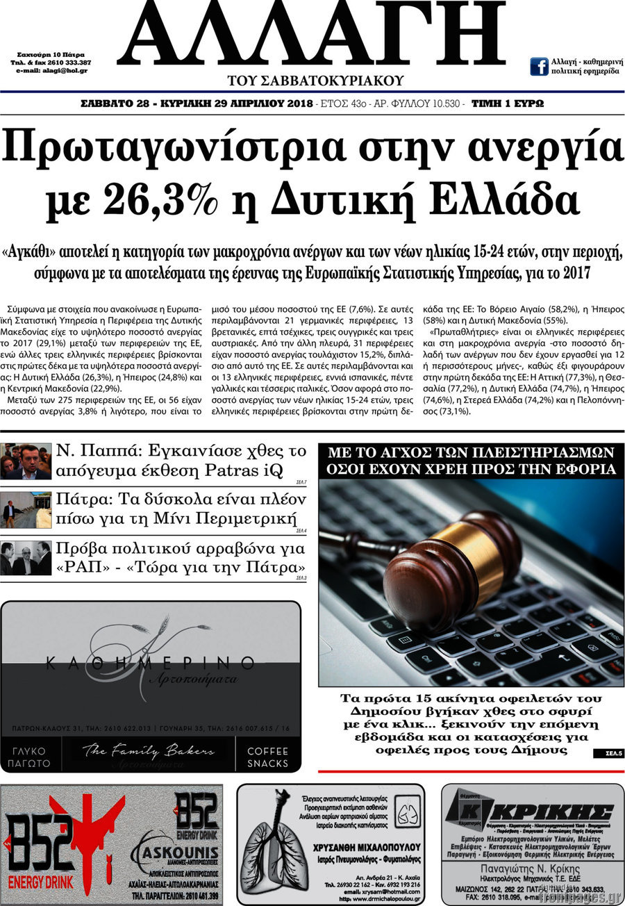 Αλλαγή
