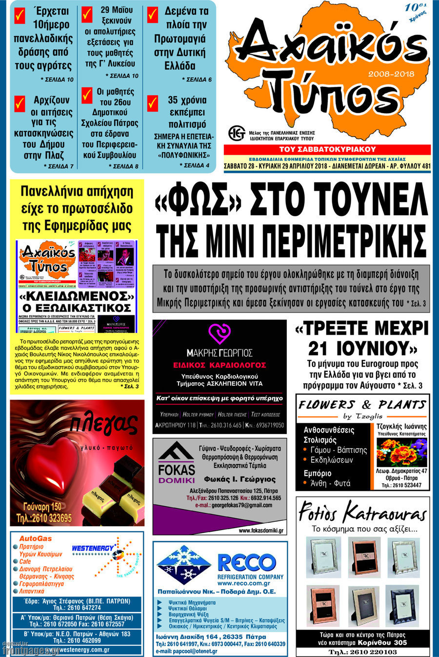 Αχαϊκός Τύπος