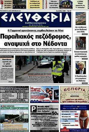 Πρωτοσέλιδο Ελευθερία