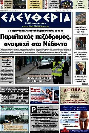 Ελευθερία
