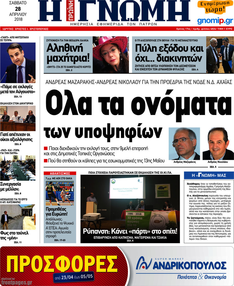 Η Γνώμη