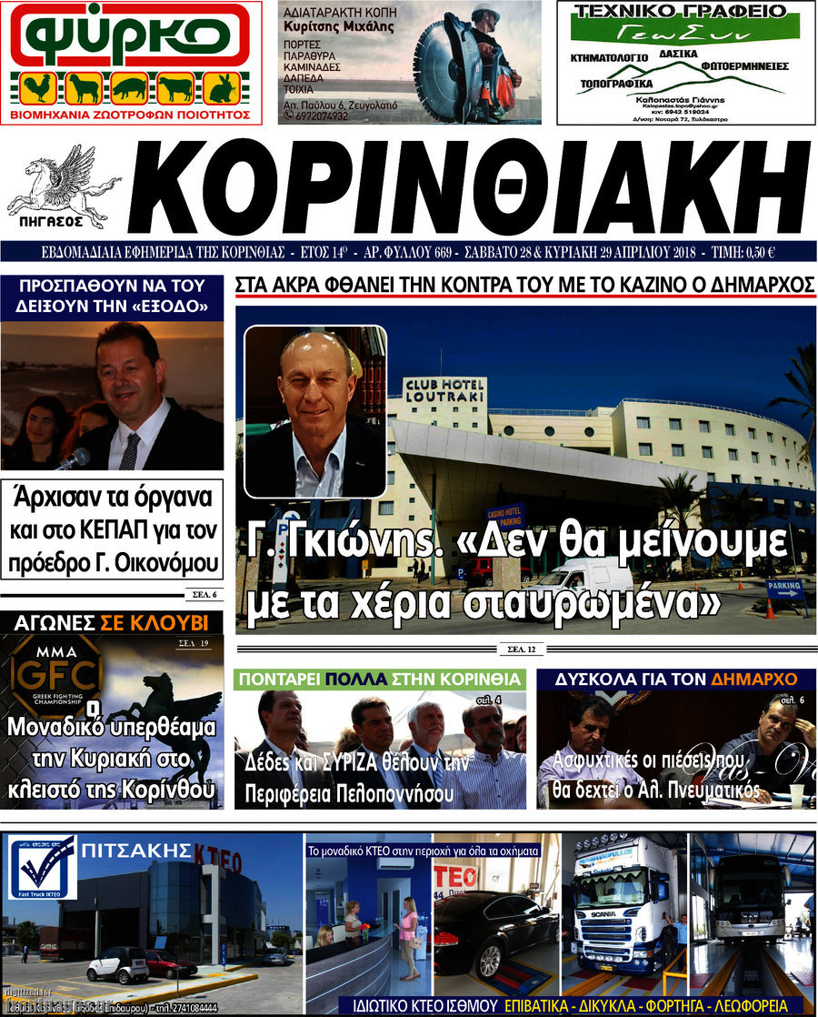 Κορινθιακή