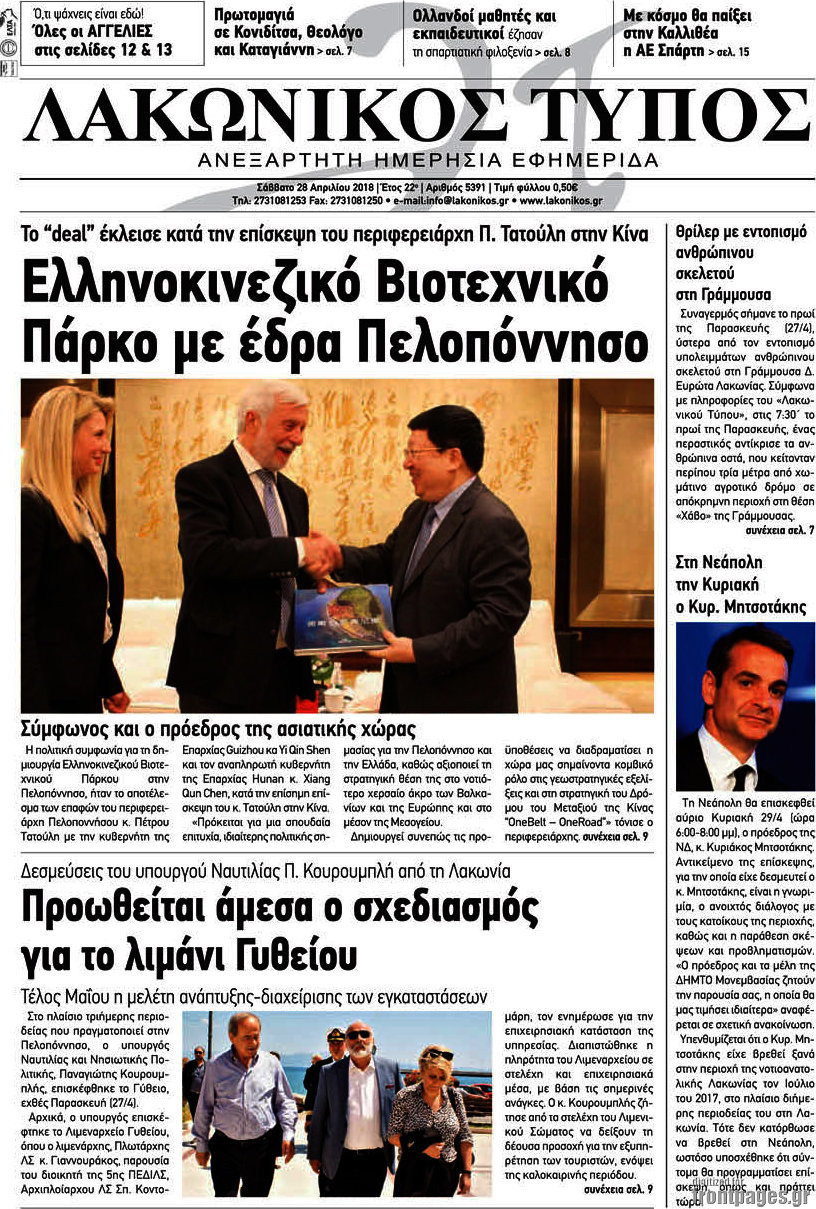 Λακωνικός Τύπος
