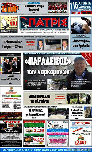 Πρωτοσέλιδο Πατρίς