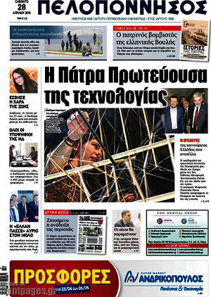 Πρωτοσέλιδο Πελοπόννησος