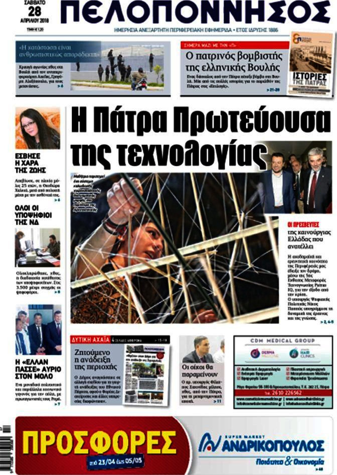 Πελοπόννησος