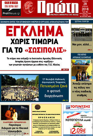 Πρωτοσέλιδο Πρώτη