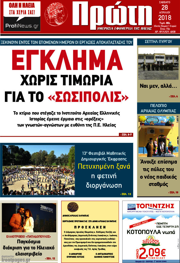 Πρώτη