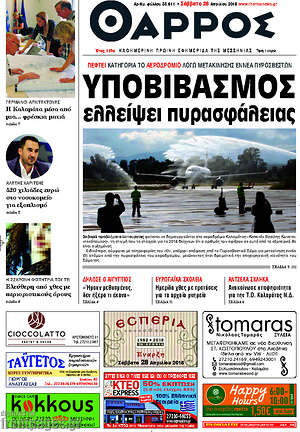 Πρωτοσέλιδο Θάρρος