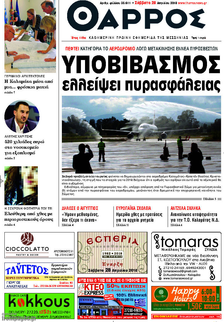 Θάρρος